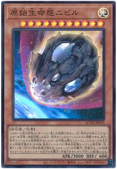 遊戯王 原始生命態ニビル[QCDB][QCDB-JP025][スーパー]