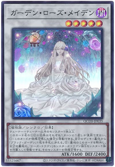 ガーデン・ローズ・メイデン