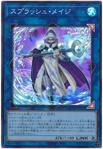 スプラッシュ・メイジ