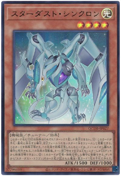 遊戯王 スターダスト・シンクロン[QCDB][QCDB-JP027][ウルトラ]