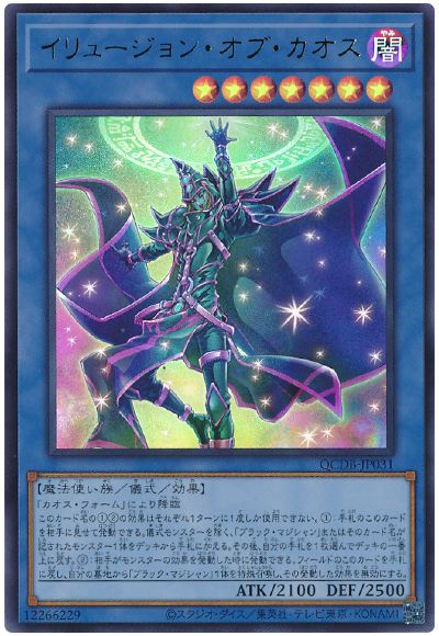 遊戯王 イリュージョン・オブ・カオス[QCDB][QCDB-JP031][ウルトラ]