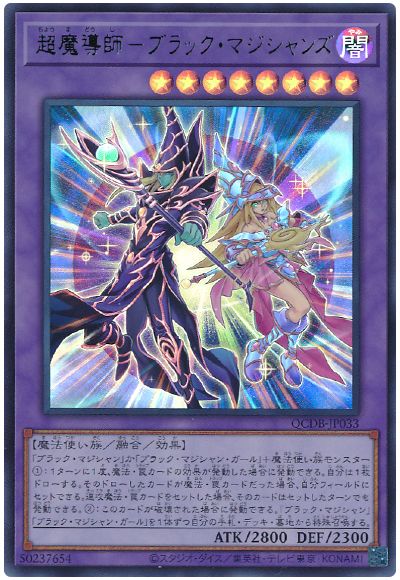 遊戯王 超魔導師-ブラック・マジシャンズ[QCDB][QCDB-JP033][ウルトラ]