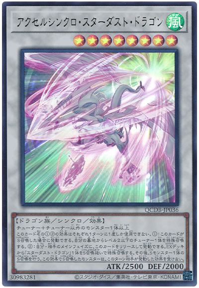 遊戯王 アクセルシンクロ・スターダスト・ドラゴン[QCDB][QCDB-JP036][ウルトラ]