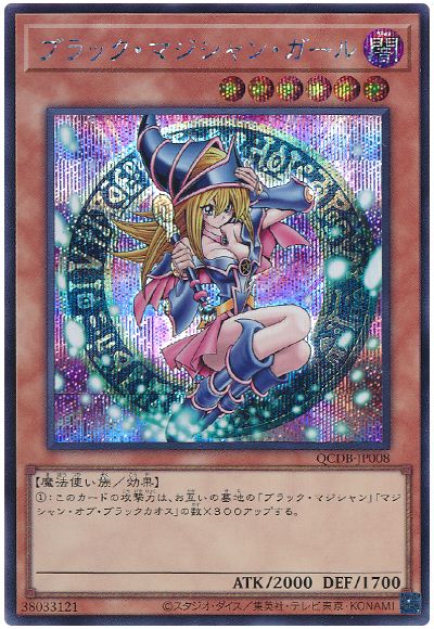 ブラック・マジシャン・ガール