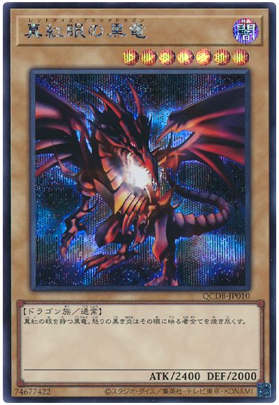 遊戯王 真紅眼の黒竜[QCDB][QCDB-JP010][シク]
