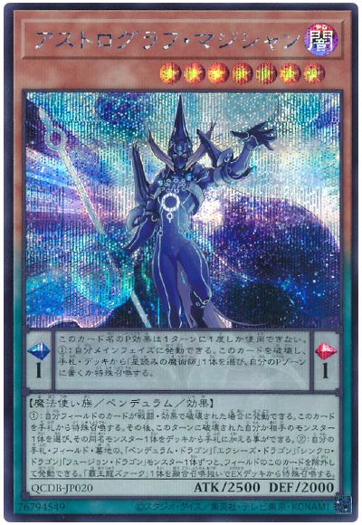 遊戯王 アストログラフ・マジシャン[QCDB][QCDB-JP020][シク]