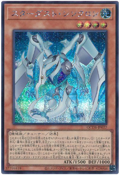 遊戯王 スターダスト・シンクロン[QCDB][QCDB-JP027][シク]
