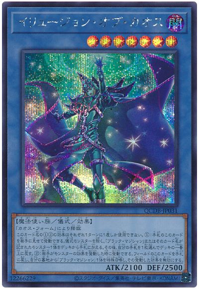 イリュージョン・オブ・カオス