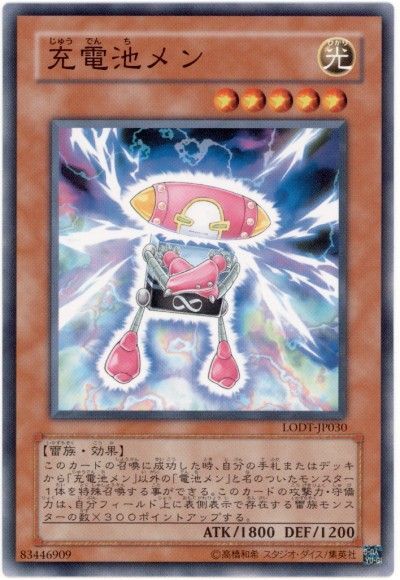遊戯王 充電池メン[LODT][LODT-JP030][ノーマル]