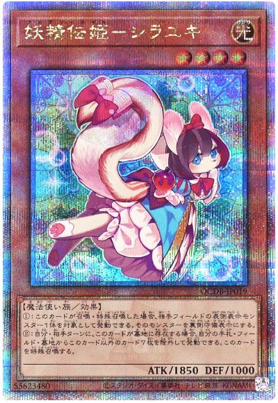 妖精伝姫―シラユキ