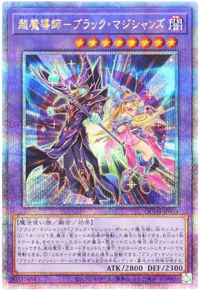 遊戯王 超魔導師-ブラック・マジシャンズ[QCDB][QCDB-JP033][QCシク]