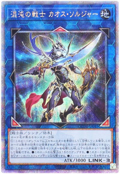混沌の戦士 カオス・ソルジャー
