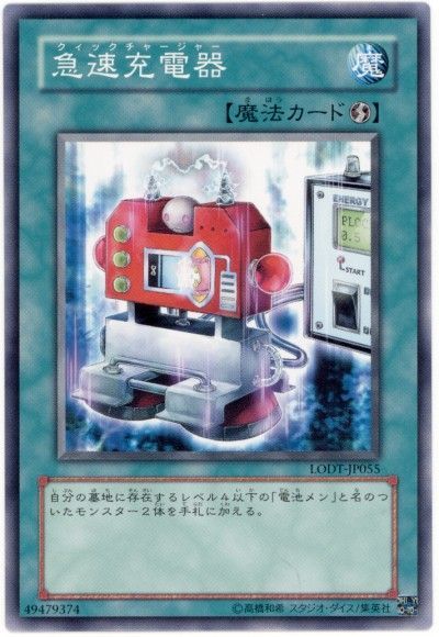 遊戯王 急速充電器[LODT][LODT-JP055][ノーマル]