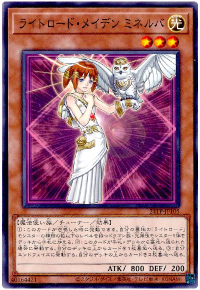 遊戯王 ライトロード・メイデン ミネルバ[24TP][24TP-JP105][ノーマル]