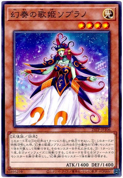 遊戯王 幻奏の歌姫ソプラノ[24TP][24TP-JP106][ノーマル]