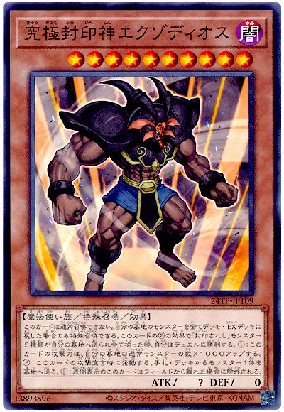 遊戯王 究極封印神エクゾディオス[24TP][24TP-JP109][ノーマル]