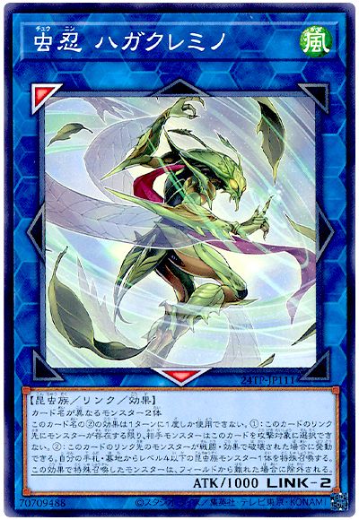 遊戯王 虫忍 ハガクレミノ[24TP][24TP-JP111][ノーマル]