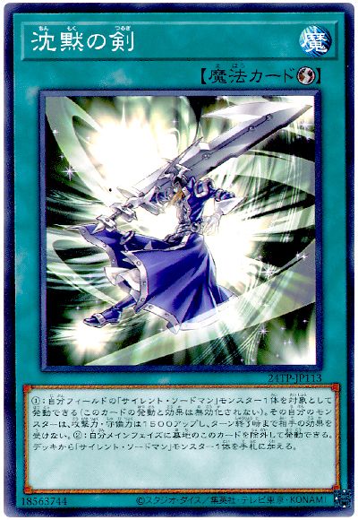 遊戯王 沈黙の剣[24TP][24TP-JP113][ノーマル]