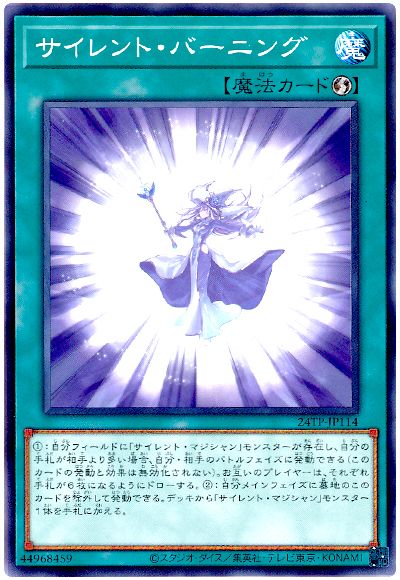 遊戯王 サイレント・バーニング[24TP][24TP-JP114][ノーマル]