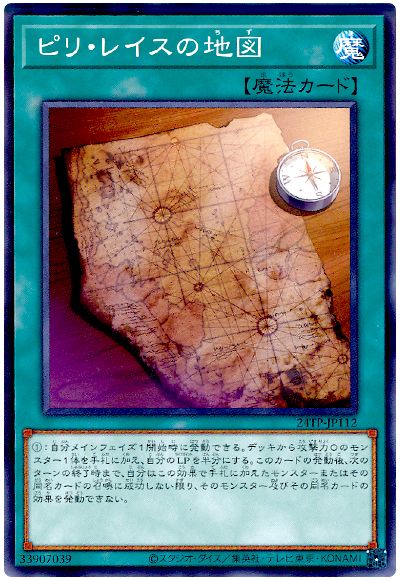 遊戯王 ピリ・レイスの地図[24TP][24TP-JP112][ノーマル]