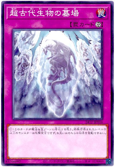 遊戯王 超古代生物の墓場[24TP][24TP-JP116][ノーマル]