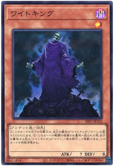遊戯王 ワイトキング[24TP][24TP-JP102][スーパー]