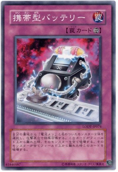 遊戯王 携帯型バッテリー[LODT][LODT-JP074][ノーマル]