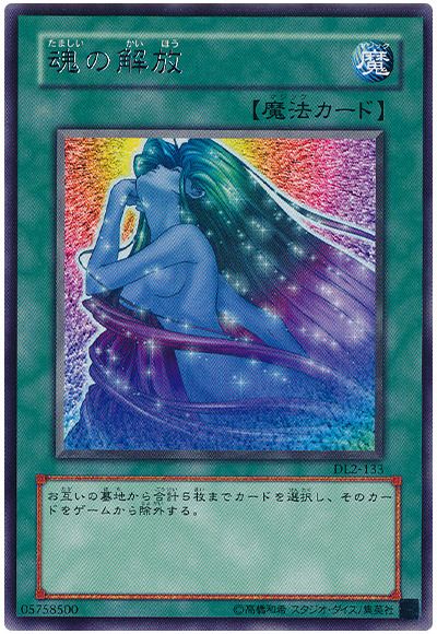 遊戯王 魂の解放[デュエリスト レガシー た行][DL2-133][レア]