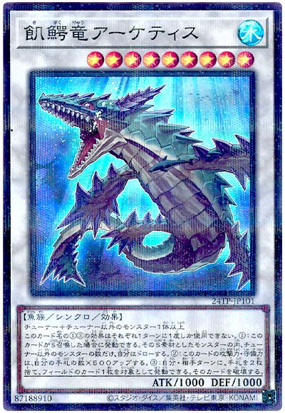 遊戯王 飢鰐竜アーケティス（スーパーパラレル）[24TP][24TP-JP101][スーパラ]