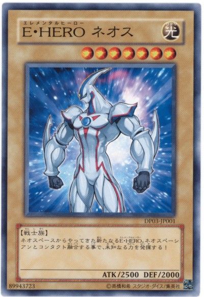 遊戯王 E・HERO ネオス[DP03][DP03-JP001][ノーマル]
