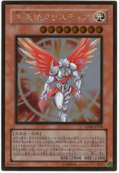 遊戯王 大天使クリスティア[本付属　た行][VJMP-JP038][ゴールド]