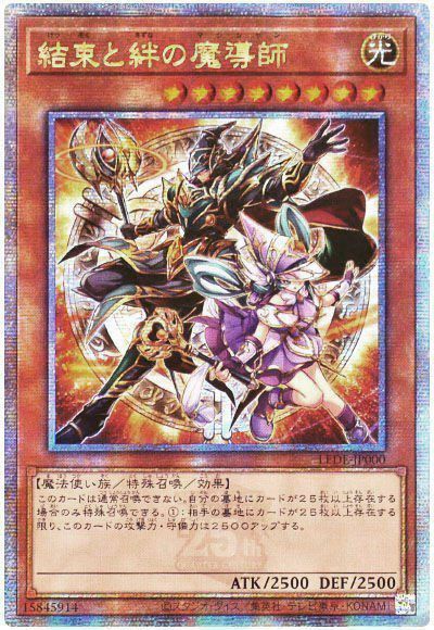 遊戯王 結束と絆の魔導師(橙背景)[LEDE][LEDE-JP000][QCシク]