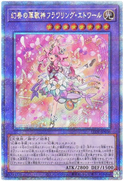 幻奏の華歌神フラワリング・エトワール
