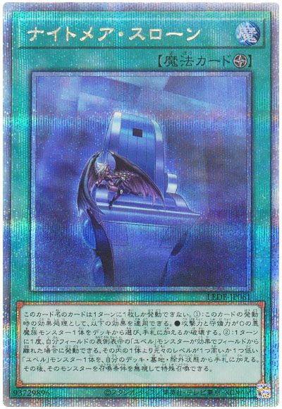 遊戯王 ナイトメア・スローン[LEDE][LEDE-JP061][QCシク]