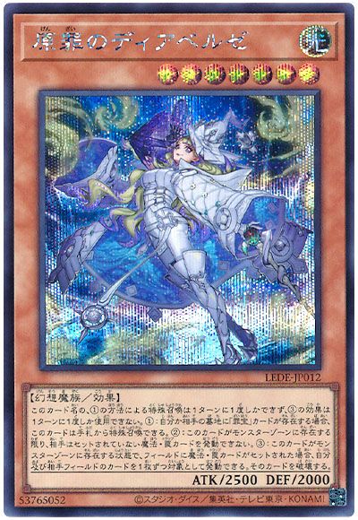 原罪のディアベルゼ