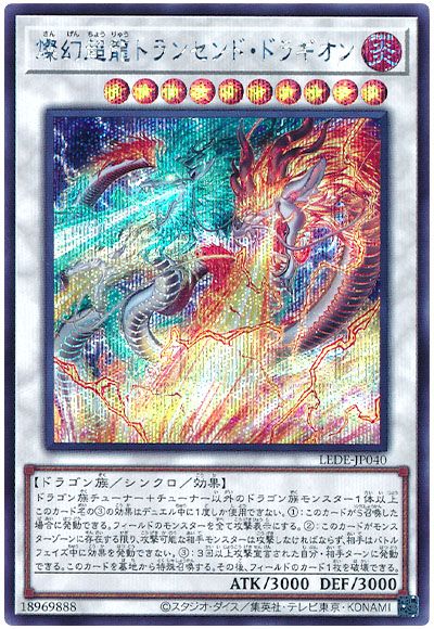 燦幻超龍トランセンド・ドラギオン