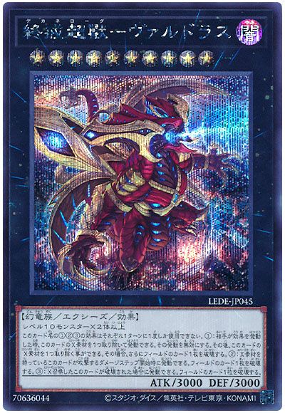 終戒超獸-ヴァルドラス