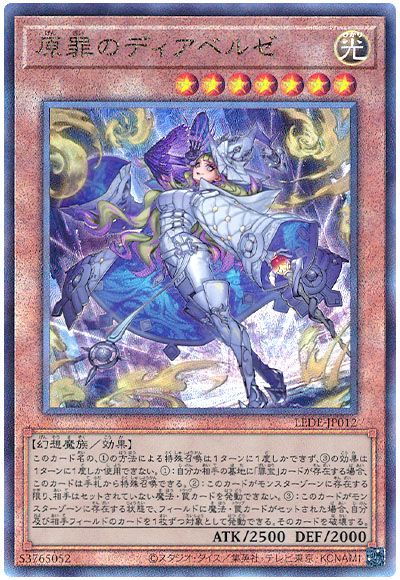 遊戯王 原罪のディアベルゼ[LEDE][LEDE-JP012][アルティメット]