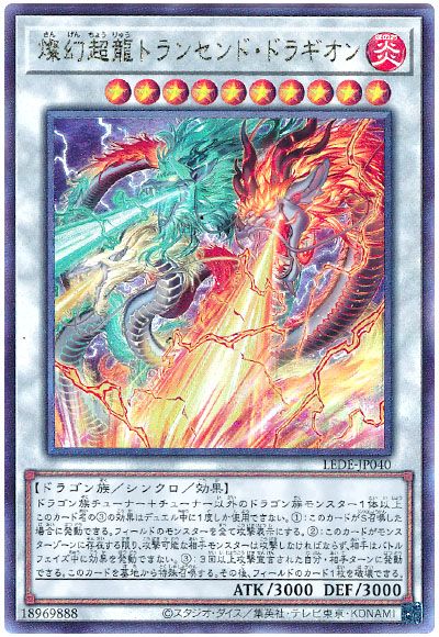 遊戯王 燦幻超龍トランセンド・ドラギオン[LEDE][LEDE-JP040][アルティメット]