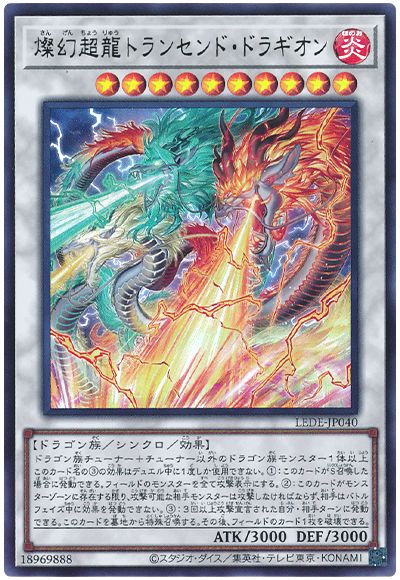 遊戯王 燦幻超龍トランセンド・ドラギオン[LEDE][LEDE-JP040][ウルトラ]