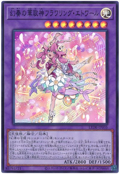 幻奏の華歌神フラワリング・エトワール