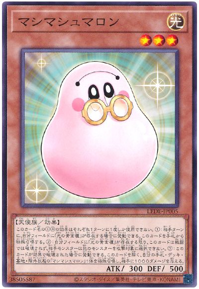 マシマシュマロン