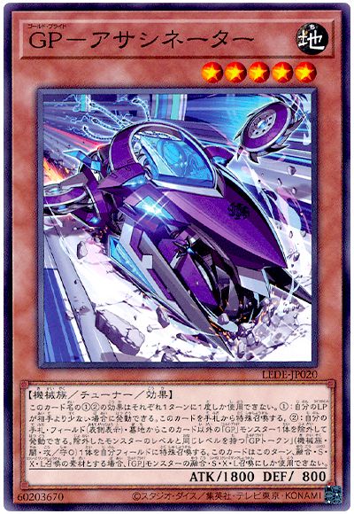 GP-アサシネーター