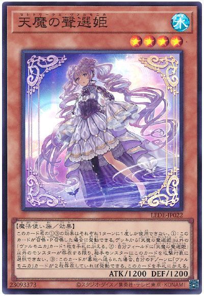 天魔の聲選姫