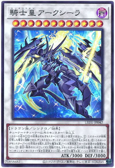 遊戯王 騎士皇アークシーラ[LEDE][LEDE-JP042][スーパー]