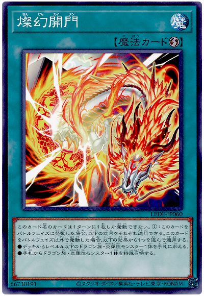 遊戯王 燦幻開門[LEDE][LEDE-JP060][ノーマル]