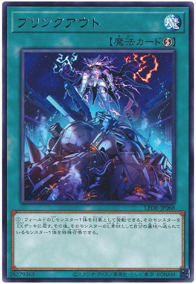 遊戯王 ブリンクアウト[LEDE][LEDE-JP068][レア]