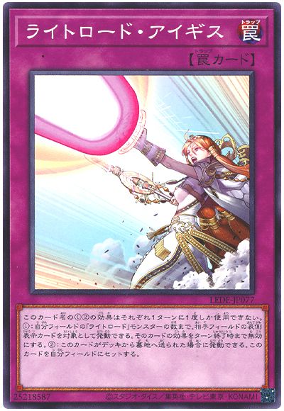 ライトロード・アイギス