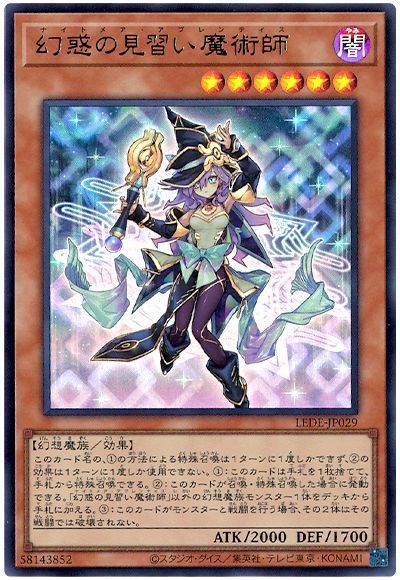 遊戯王 幻惑の見習い魔術師[LEDE(1204)][LEDE-JP029][ウルトラ]