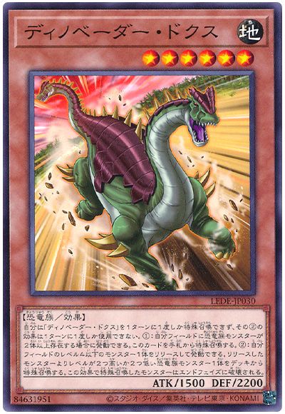 ディノベーダー・ドクス